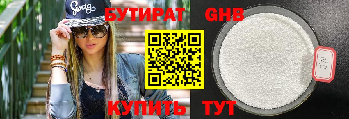 БУТИРАТ оксибутират Луга