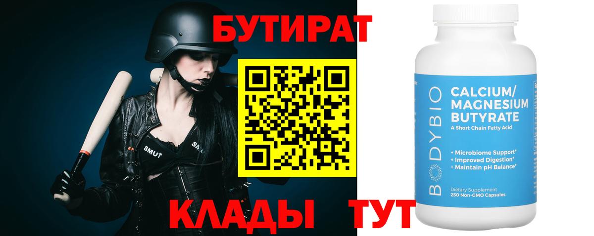 БУТИРАТ  БУТИРАТ оксана  Вход с VPN  Луга 