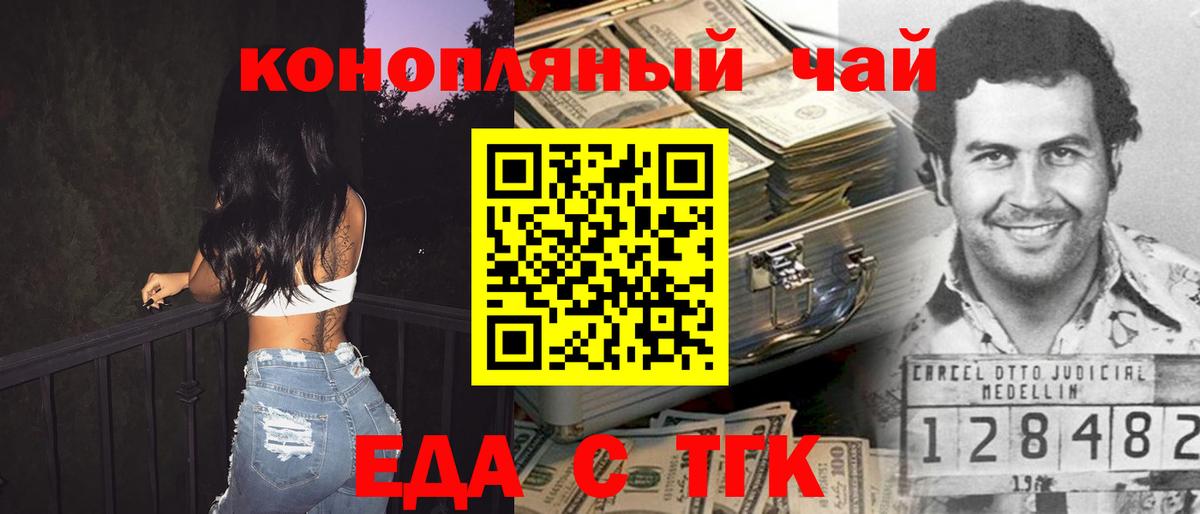 Еда ТГК конопля Луга
