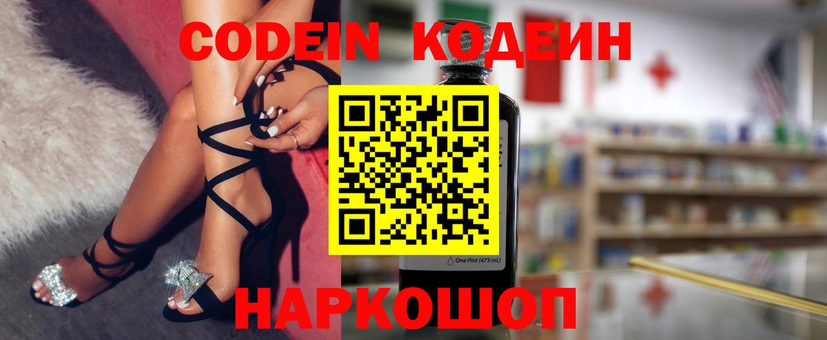 Codein напиток Lean (лин) Луга