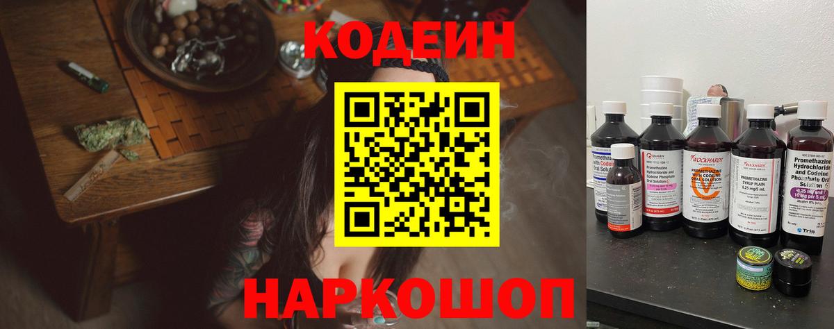 Codein Purple Drank  закладка  Луга  Кодеиновый сироп Lean напиток Lean (лин)  Вход с VPN 
